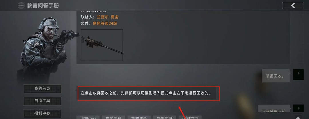 暗区突围手游装备回收什么意思