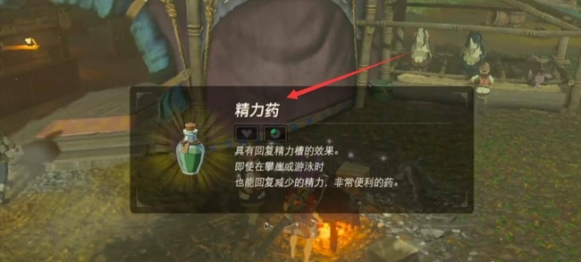 塞尔达传说三攻药怎么做_塞尔达荒野之息攻略三种制药方式
