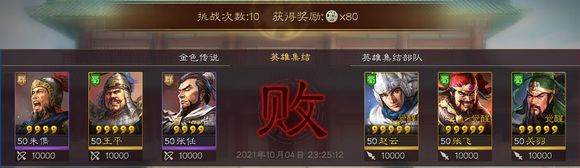 三国志战略版王平阵容怎么搭配