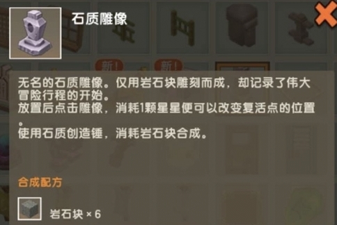 迷你世界手游石制雕像怎么做_迷你世界玩家必备制作石制雕像详细教程