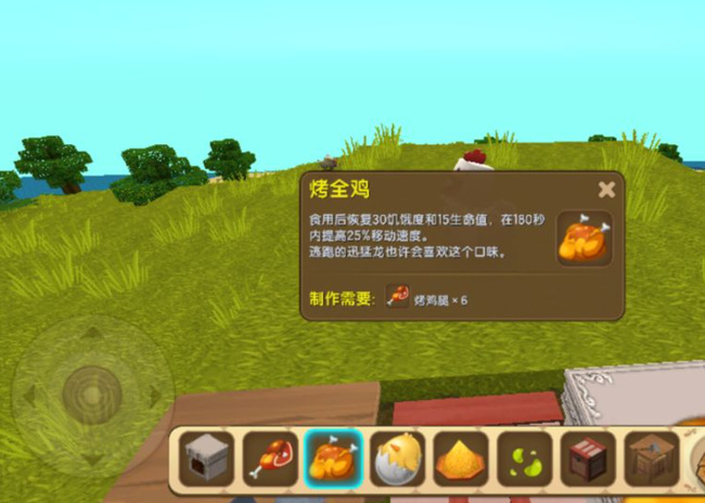 迷你世界手游新版怎么合成烤全鸡