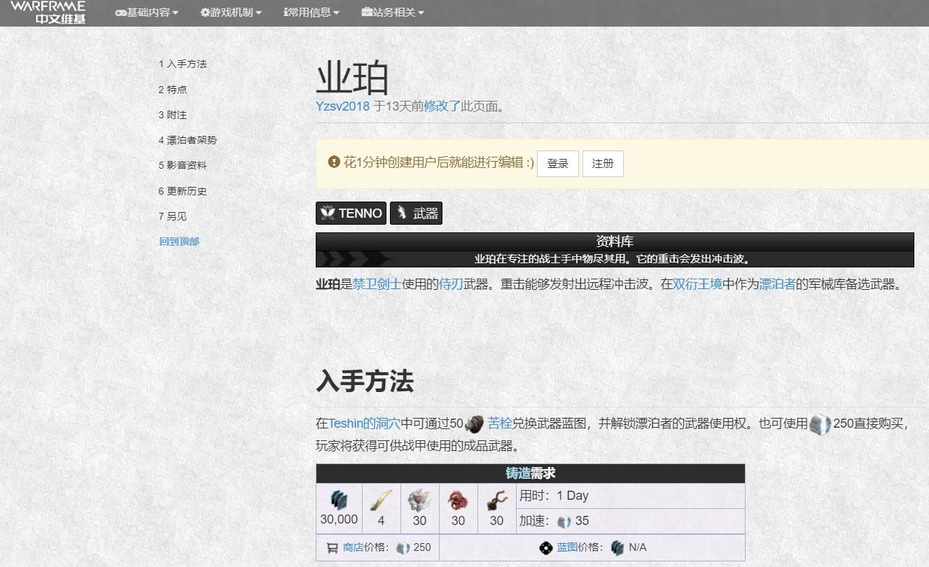 warframe星际战甲业珀怎么获得