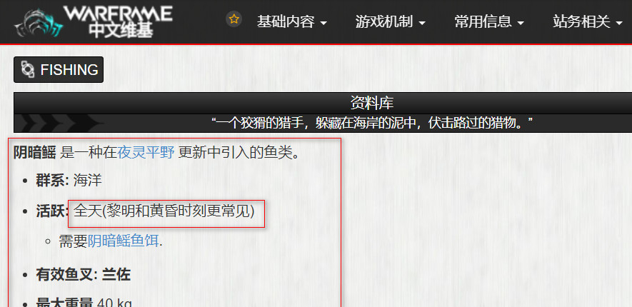 warframewarframe星际战甲阴暗鳐白天有吗