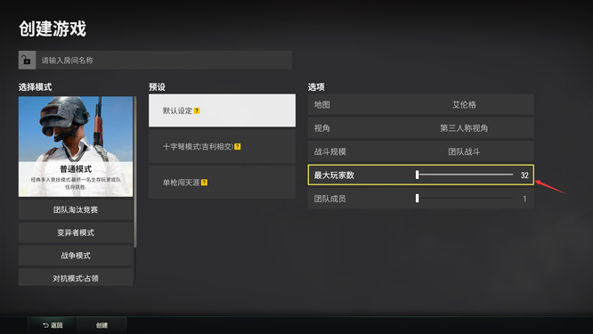 pubg1v1自定义怎么创建