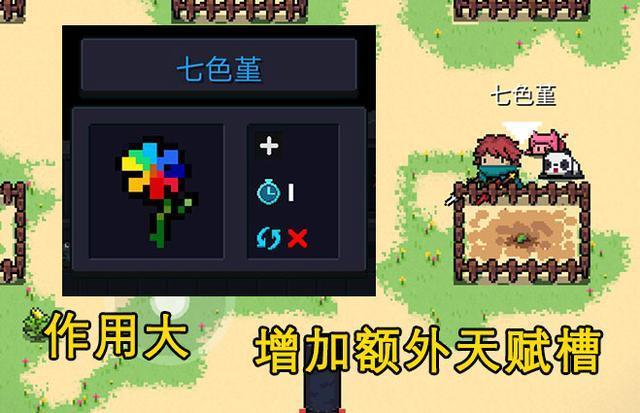 元气骑士手游植物对应那些天赋_元气骑士植物的天赋一览