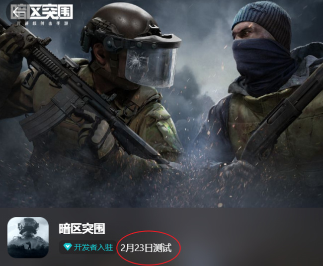 暗区突围手游什么时候上线