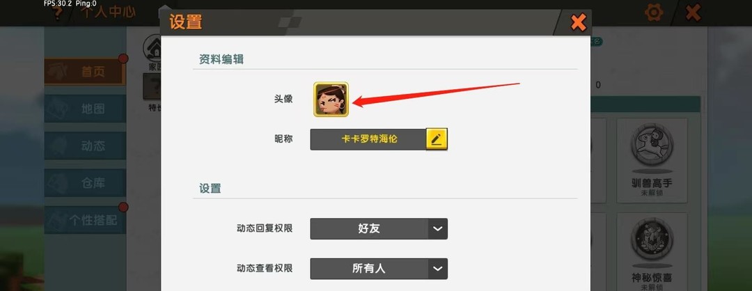 迷你世界手游如何更改头像_迷你世界头像修改细节攻略