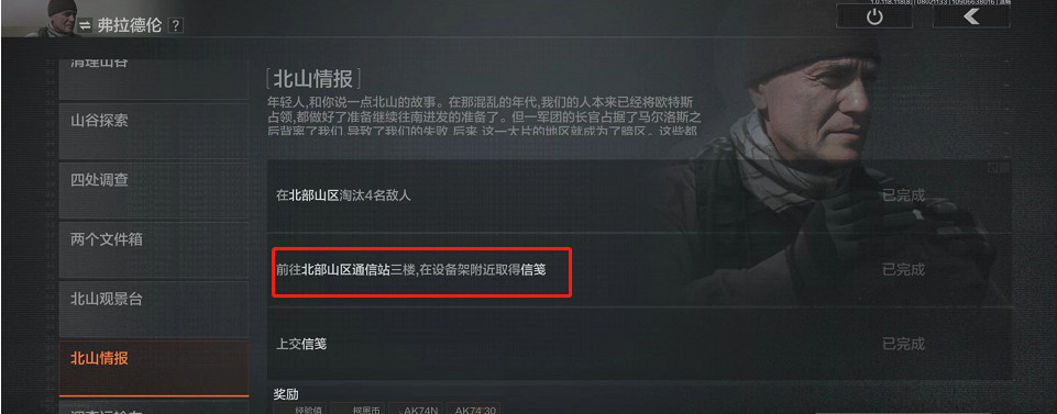 暗区突围手游通信站信笺在哪里