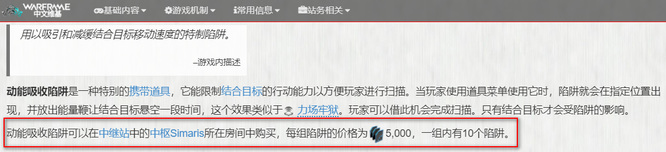 warframe星际战甲的动能吸收陷阱在哪获得