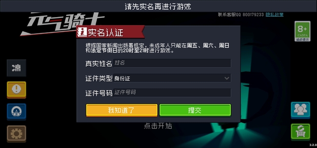 元气骑士手游有防沉迷吗