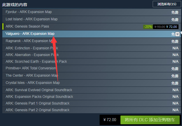 方舟dlc怎么入库_方舟生存进化DLC如何添加