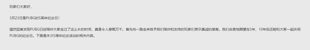 绝地求生新版本更新内容是什么