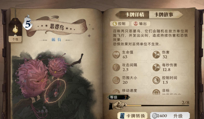 哈利波特：魔法觉醒毒囊豹怎么打_哈利波特魔法觉醒手游对战毒囊豹攻略