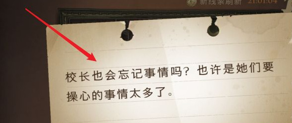 哈利波特：魔法觉醒拼图校长也会忘记事情吗位置在哪