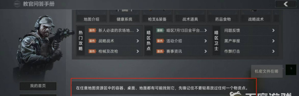 暗区突围手游机密文件刷新概率是多少