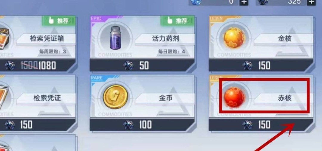 幻塔手游红核怎么获得_幻塔手游获得幻塔红核攻略