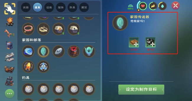 创造与魔法手游家园传送器怎么做