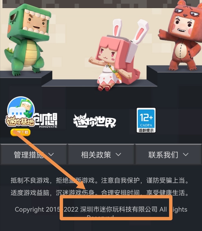 迷你世界手游是哪家公司的产品