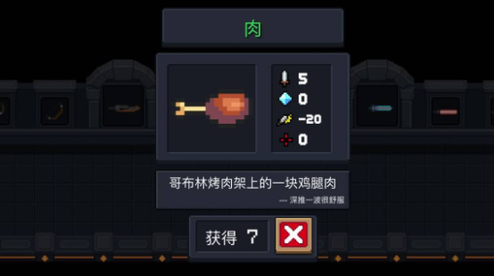 元气骑士手游怎么合成肉