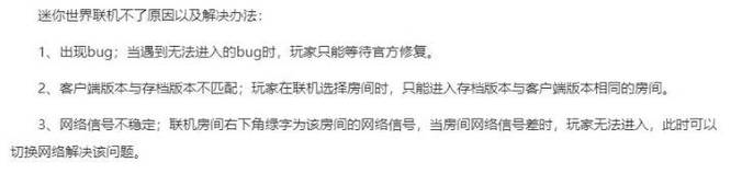 迷你世界手游为什么不能联机