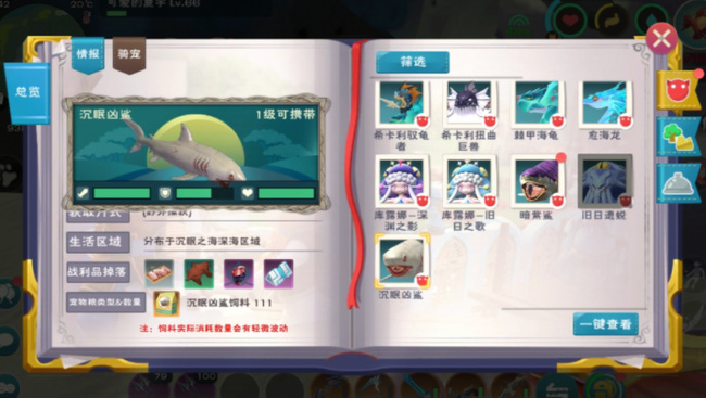 创造与魔法手游凶鲨饲料怎么做