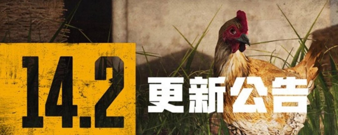 绝地求生年11月3日的更新内容是什么