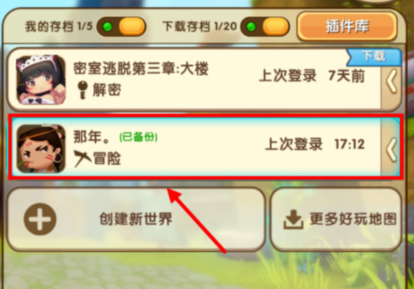 迷你世界手游存档在哪_迷你世界手游存档存放位置在哪里