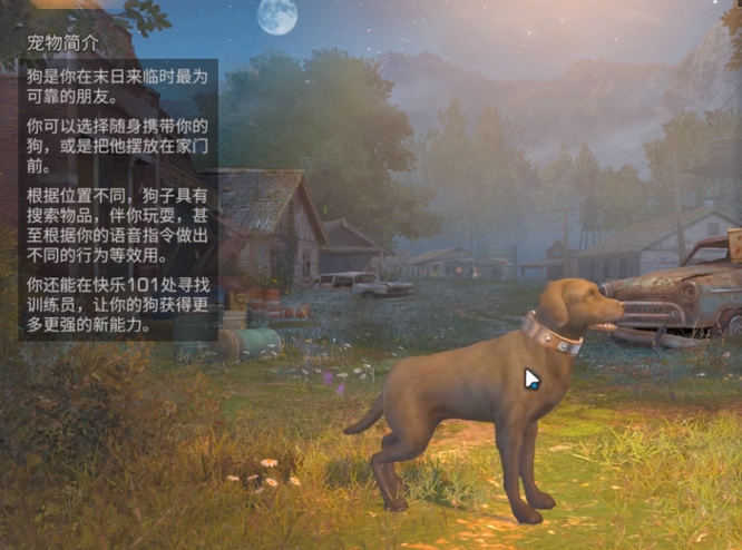 明日之后手游中三种狗谁最好