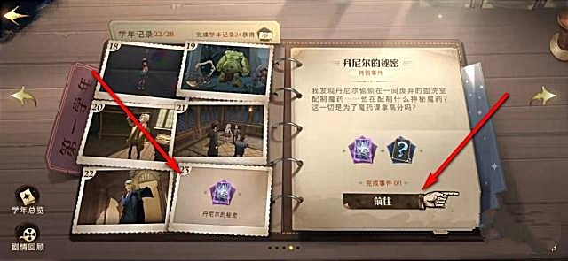 哈利波特：魔法觉醒丹尼尔的秘密怎么解锁_哈利波特丹尼尔的秘密揭露