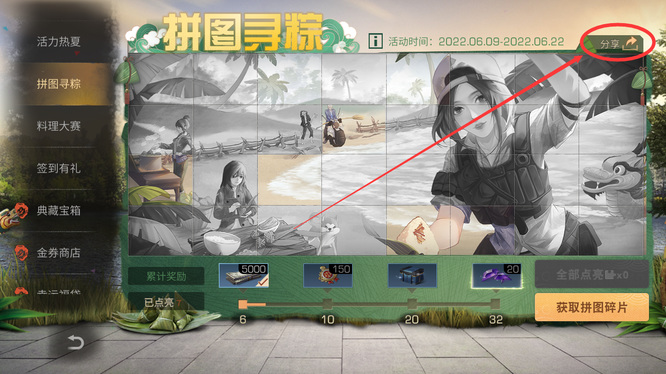 明日之后手游怎么分享拼图