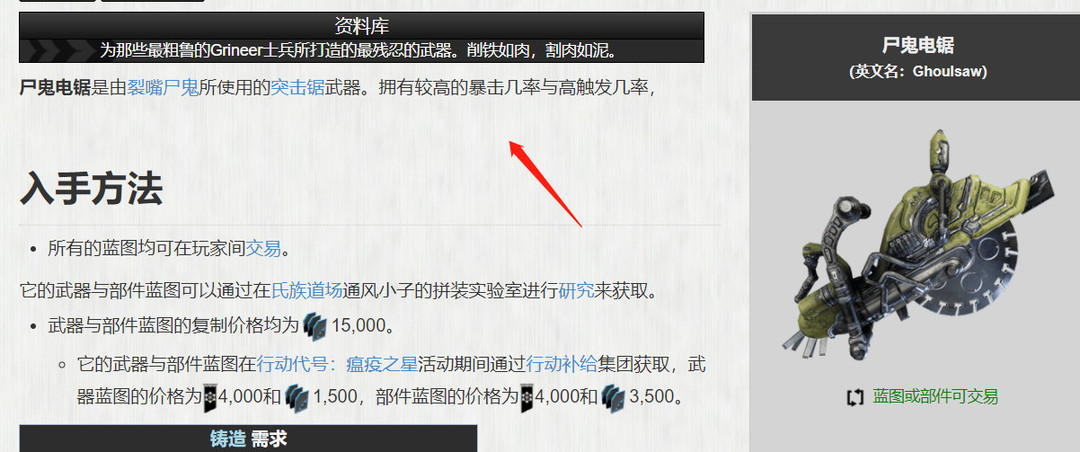 warframe星际战甲尸鬼电锯怎么骑