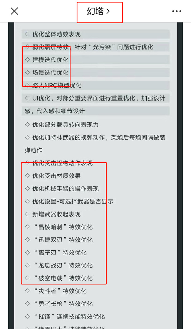 幻塔手游优化怎么样