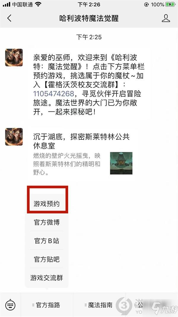 哈利波特：魔法觉醒在哪里预约_哈利波特游戏预约中