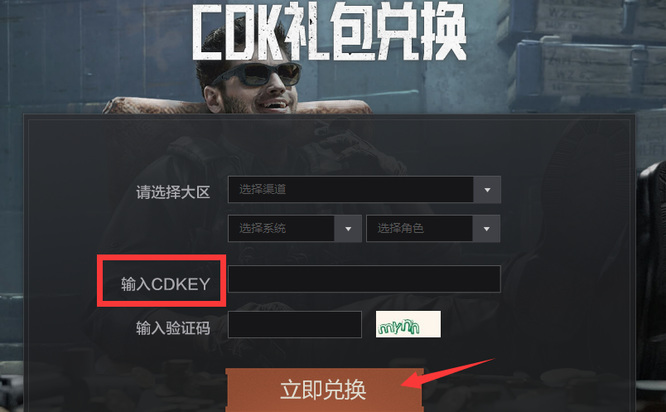 暗区突围手游礼包兑换码怎么用_暗区突围手游兑换码使用方法分享