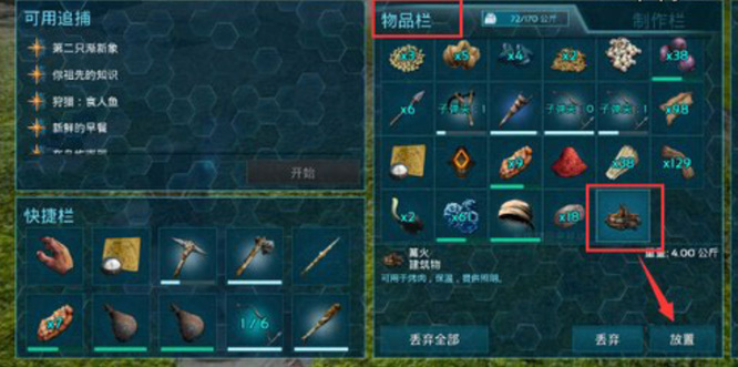 方舟如何放置篝火