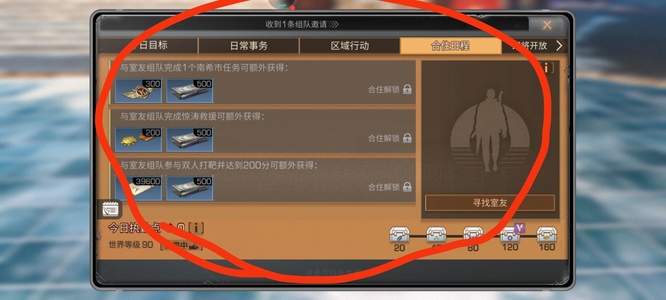 明日之后手游合住日程怎么做