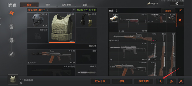 暗区突围手游怎么分辨装甲等级