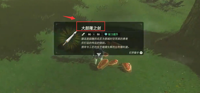 塞尔达传说大鼓隆之剑是哪张卡_荒野之息中的塞尔达大鼓隆之剑是哪张卡