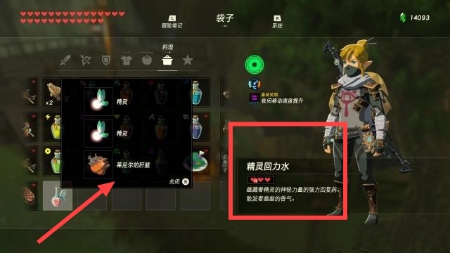 塞尔达传说莱尼尔的肝怎么做药_塞尔达荒野之息探究莱尼尔肝脏药物制备方法