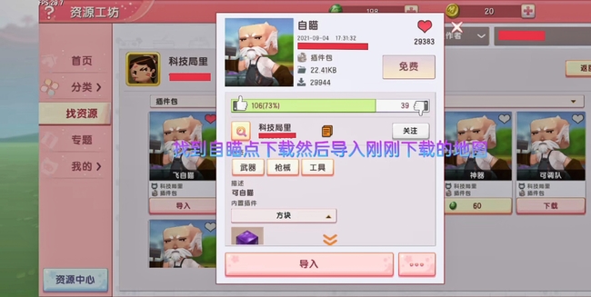 迷你世界手游怎么开自瞄_玩迷你世界手游如何使用自瞄功能