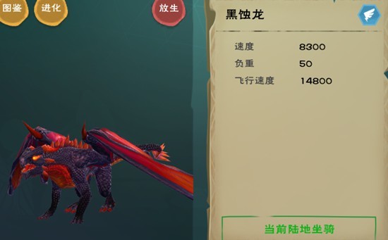 创造与魔法手游黑蚀龙多少钱能抽到