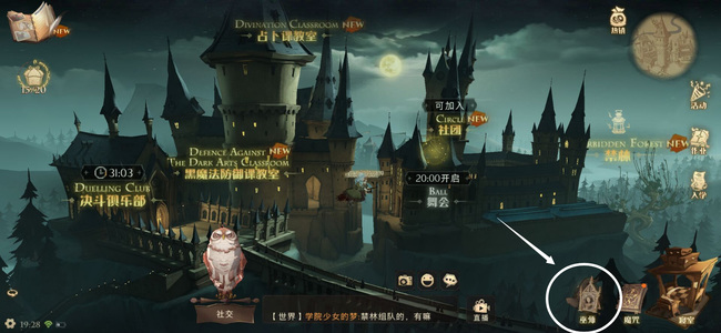 哈利波特：魔法觉醒手游怎么换衣服