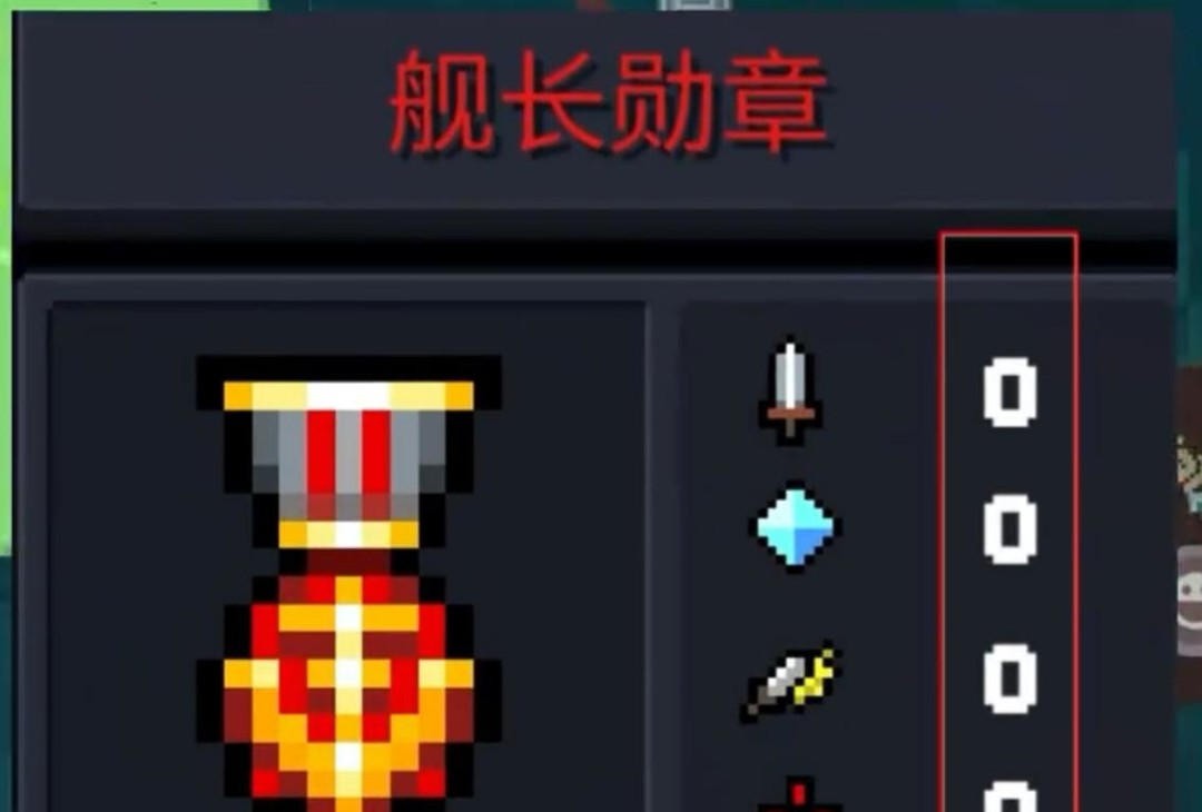 元气骑士手游船长建章有什么用