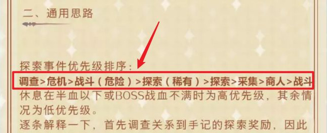 哈利波特禁林优先级怎么选