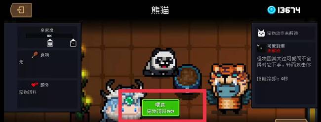 元气骑士手游如何喂宠物_元气骑士手游怎样喂养宠物