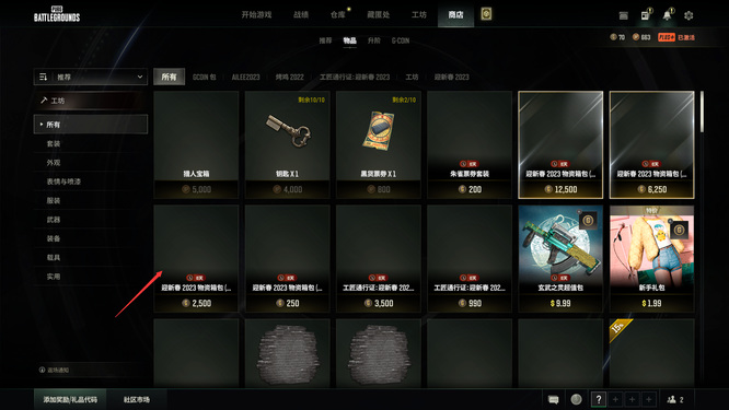 绝地求生物品图片不显示怎么办