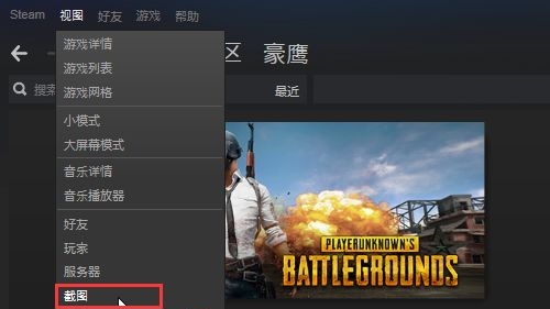 绝地求生f12截图保存到哪了_绝地求生保存F12截图的目录在哪里