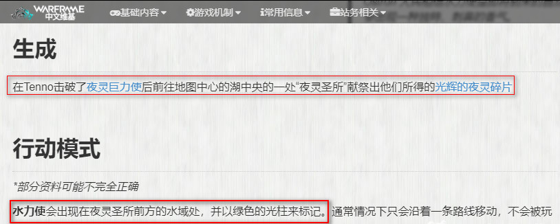 warframewarframe星际战甲夜灵水力使怎么遇见