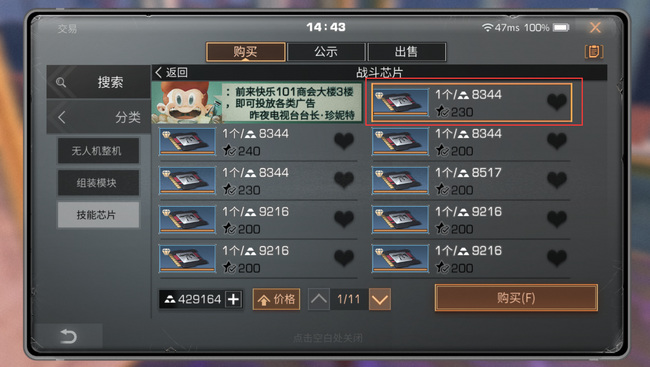 明日之后手游平民无人机怎么组装