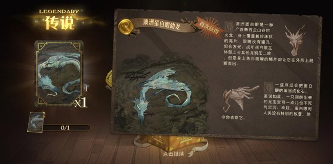 哈利波特：魔法觉醒澳洲蛋白眼龙好用吗